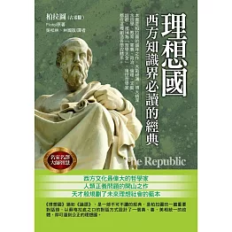理想國