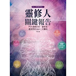 靈修人關鍵報告：門外漢最好奇、靈修者最常問的Q&A一次囊括