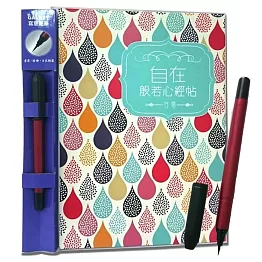 《自在：般若心經帖》Ｘ 【Galaxy隨身寫意墨筆】