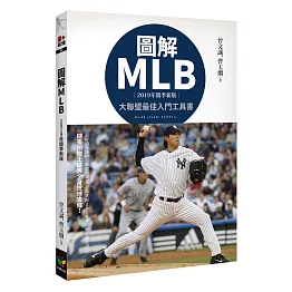 圖解MLB【2019年開季新版】