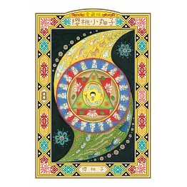 櫻桃小丸子 愛藏版 8