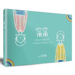 甯甯：改編十段真實故事，一個跨性別家庭的親子心聲