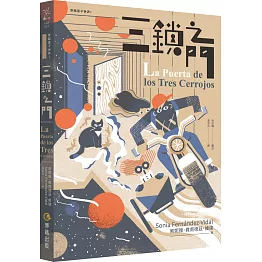 三鎖之門（穿越量子世界1）