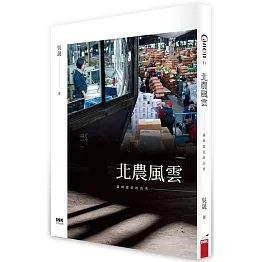 北農風雲：滿城盡是政治秀