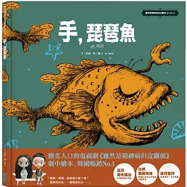 手，琵琶魚：《雖然是精神病但沒關係》劇中繪本4