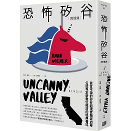 恐怖矽谷：回憶錄