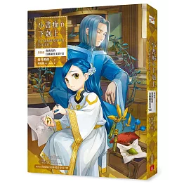 小書痴的下剋上：為了成為圖書管理員不擇手段！【第四部】貴族院的自稱圖書委員VIII