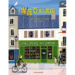 席薇亞的書店：巴黎人最愛的書店及其創始人的故事