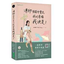 凍卵預留卵實力，我的幸福我決定！