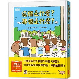 這個是什麼？那個是什麼？