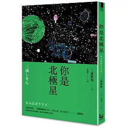 你是北極星（二版）