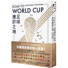 Road to World Cup足球應許之地：朝世界盃奔馳的人們與他們的國度