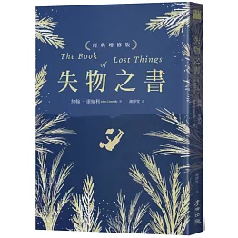 失物之書（經典增修版）