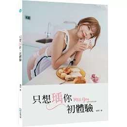 只想瑀你．初體驗：miss you photobook