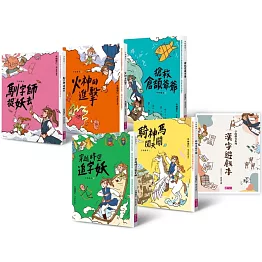 字的傳奇套書（共5冊，搭配閱讀教育推手林怡辰老師精心設計的「漢字遊戲本」）