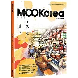 傳統市場：MOOKorea慕韓國 第3期 재래시장（附韓籍老師親錄線上音檔）