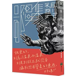 鄙思集：祖到死