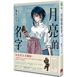 月亮的名字