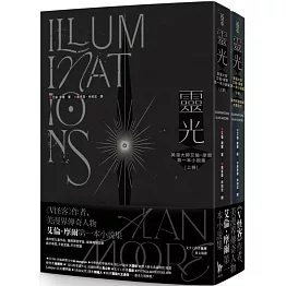 靈光：美漫大師艾倫・摩爾第一本小說集（上下冊不分售）