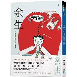 余生：黎紫書微型小說自選集