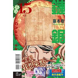 鏈鋸人 15 (首刷限定版)