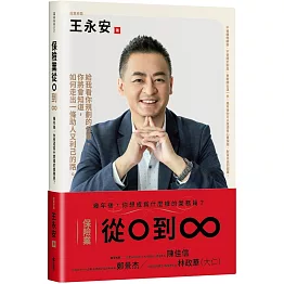 保險業從0到∞：幾年後，你想成為什麼樣的業務員？