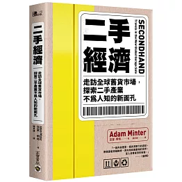 二手經濟：走訪全球舊貨市場，探索二手產業不為人知的新面孔