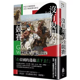 沒有規則的競賽：阿富汗屢遭阻斷，卻仍不斷展開的歷史
