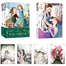 The Loyal Pin簪定今生 首刷附錄版（上下不分售〉〈限制級〉