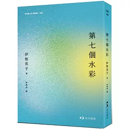 第七個水彩