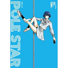 POLE STAR 閃耀之星 1