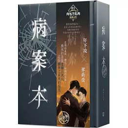 病案本5+6特裝版