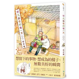 平凡無奇的每一天