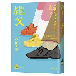 繼父（經典回歸版）