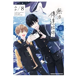 無法傳達給你。 (8)