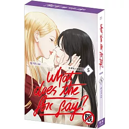 What Does the Fox Say?狐狸說了什麼？ 5 特裝版