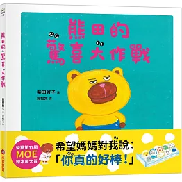 熊田的驚喜大作戰