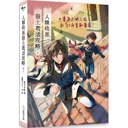 人類幼崽廢土苟活攻略6（完）