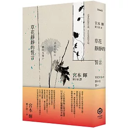 草花靜靜的誓言