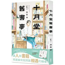十月堂舊書事１