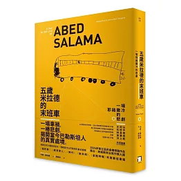 五歲米拉德的末班車： 一場耶路撒冷的悲劇