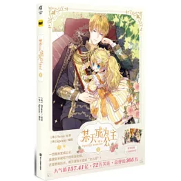 某天成為公主（1）