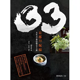 京都33祝福 (電子書)