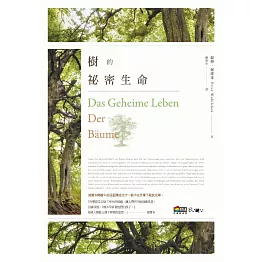 樹的祕密生命 (電子書)