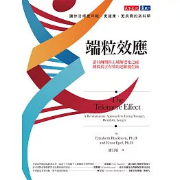 端粒效應 (電子書)