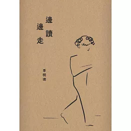 邊讀 邊走 (電子書)