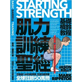 肌力訓練聖經：基礎槓鈴教程 (電子書)