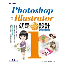 Photoshop X Illustrator 就是i設計 (電子書)