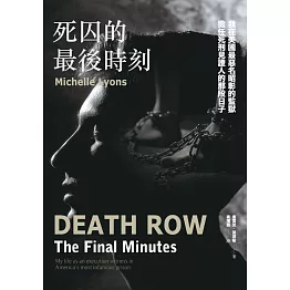 死囚的最後時刻：我在美國最惡名昭彰的監獄擔任死刑見證人的那段日子 (電子書)