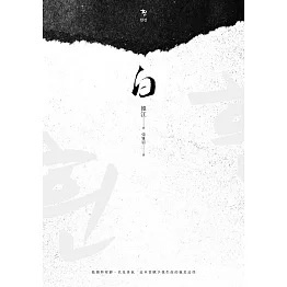 白 (電子書)